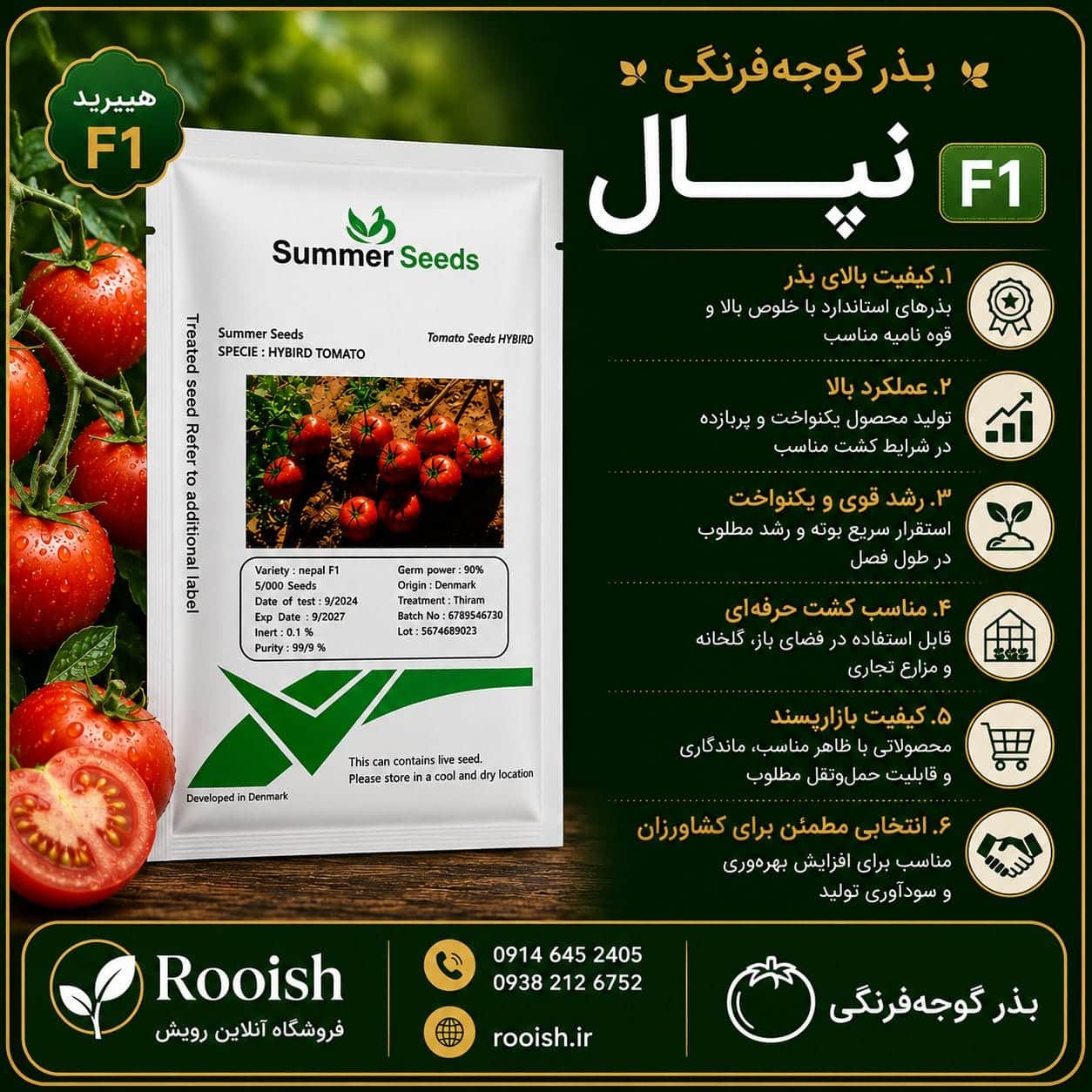 بذر گوجه نپال | رویش | فروشگاه تخصصی بذر بذر گوجه نپال